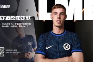 我车疯了？😏2023年截止日切尔西压哨签21岁帕尔默，4250万镑