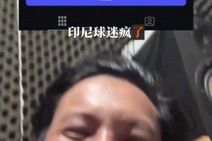 印尼球迷现在看到马宁后一陷入疯狂，明星裁判无论到哪都是明星！